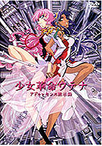劇場版＞少女革命ウテナ アドゥレセンス黙示録 | アニメ | 宅配DVD