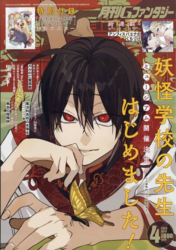 月刊 G ファンタジー｜定期購読 - 雑誌のFujisan