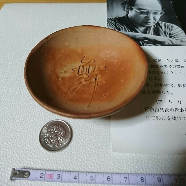 備前焼 人間国宝 藤原雄 盃 酒器 食器の通販 by fumi's shop｜ラクマ