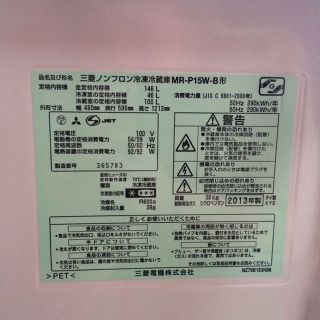 三菱電機 - 三菱ノンフロン冷蔵庫MR-P15W-B形 製造日2013の通販 by