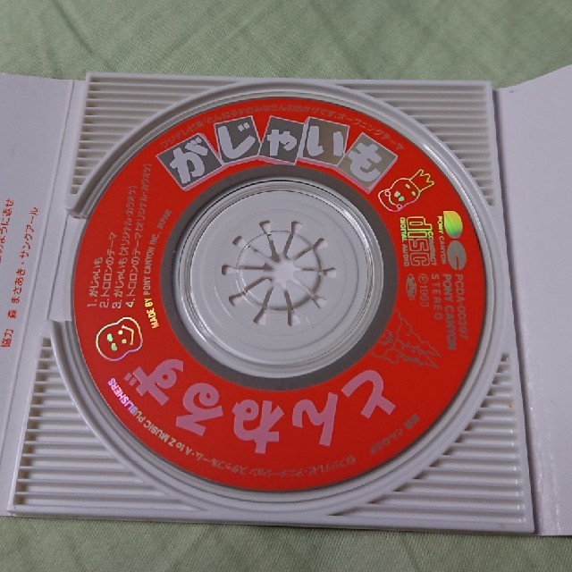 とんねるず】がじゃいも8cmCDの通販 by なんでも屋｜ラクマ