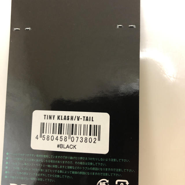 DRT タイニークラッシュ用 Vテール ブラック スペア パーツ ヨタ巻きの