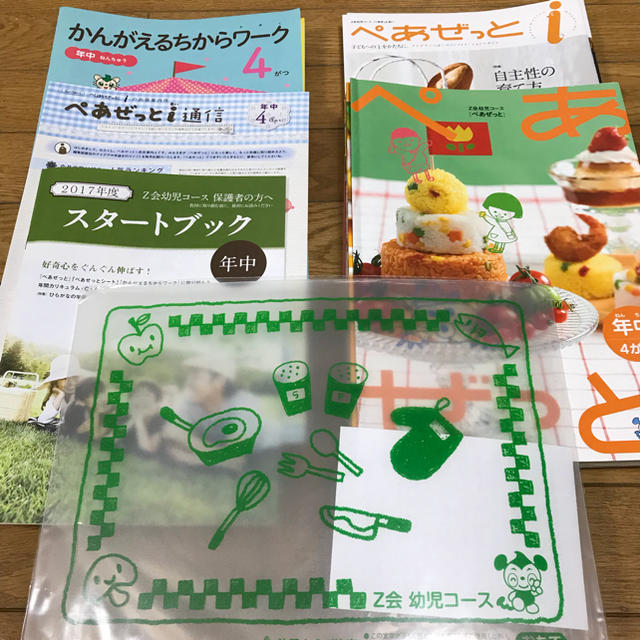 Z会 年中 4-3月一年分 知育 ぺあぜっと Z