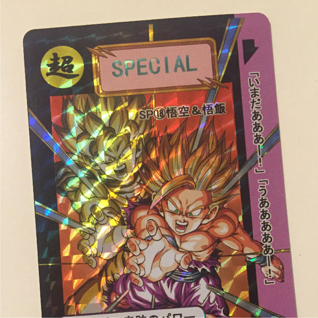 ドラゴンボール - ドラゴンボールZ 親子かめはめ波 孫悟空 孫悟飯 キラ