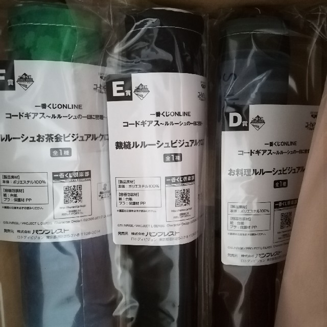 BANDAI - 一番くじオンライン コードギアス ルルーシュの一日に密着