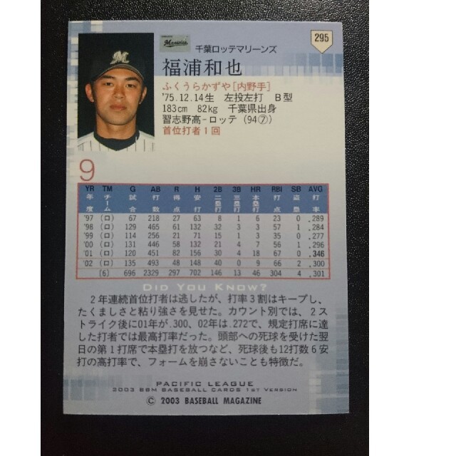 千葉ロッテマリーンズ - プロ野球 カード BBM 2003 千葉ロッテ 福浦の