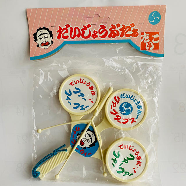 昭和レトロ 志村けん だいじょうぶだぁ たいこ【当時物】の通販 by
