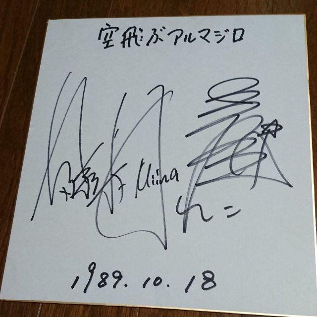 富永みーなさん 佐久間レイさん直筆サイン色紙の通販 by 古河パンs