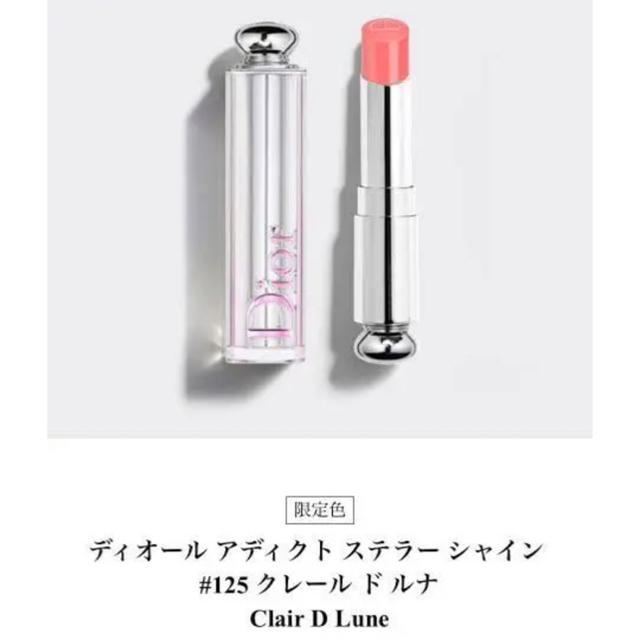 Dior - 未使用 ディオールアディクト ステラー シャイン #125 限定色