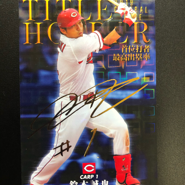広島東洋カープ - プロ野球チップス 鈴木誠也 サイン入りカードの通販