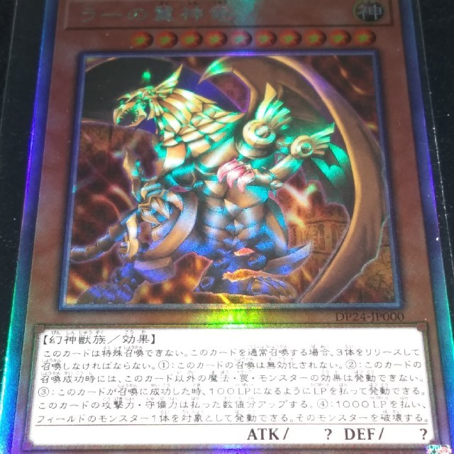 遊戯王 ラーの翼神竜 ホログラフィックレア 21-38/(T059)遊戯王 ラーの翼神