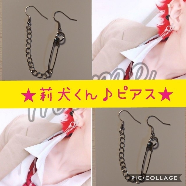 ☆すとぷり莉犬くん☆ピアス✩.*˚の通販 by Ageha's shop｜ラクマ