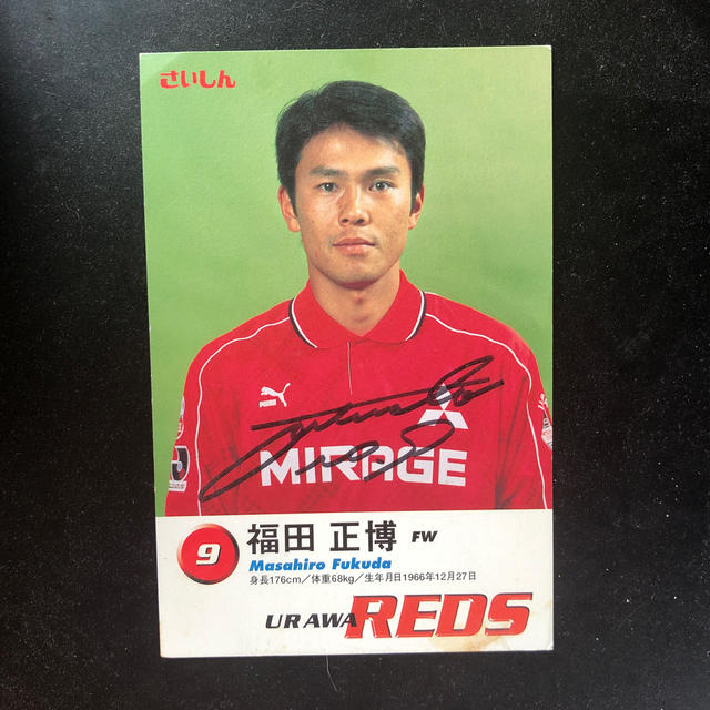 浦和レッズ 福田正博直筆サインの通販 by 捨てるならお小遣いに精神
