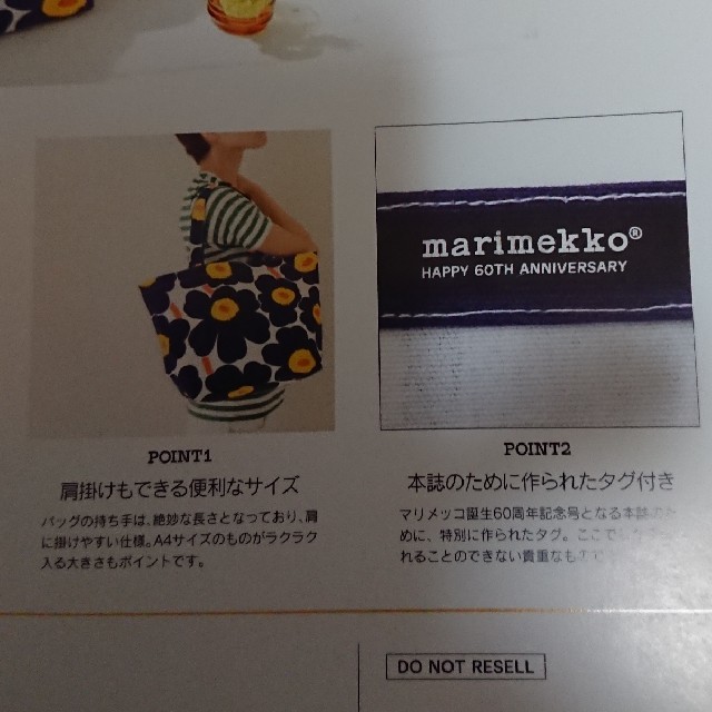 marimekko - 最終値下 マリメッコ 60周年記念 ムック本 付録 ウニッコ