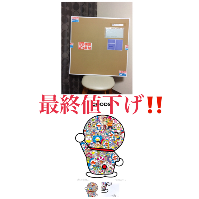 ドラえもん 村上隆 ポスター 藤子・F・不二雄先生とドラえもんがお花畑