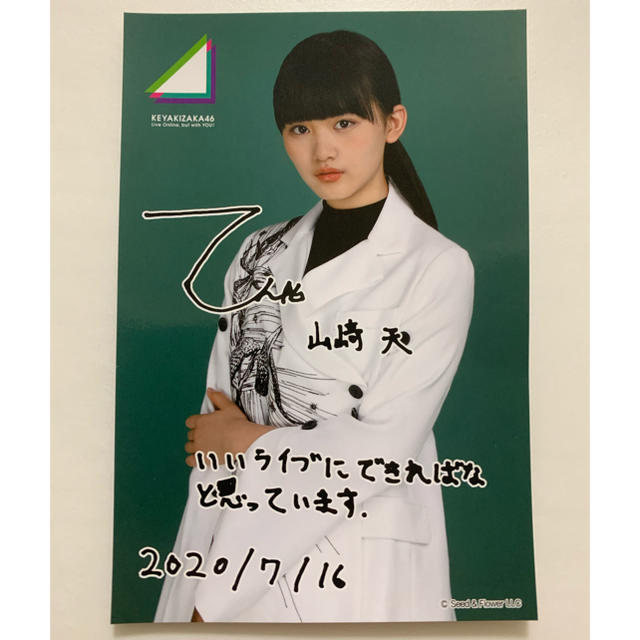山﨑天 櫻坂46 ブロマイド 印刷サイン ローソン 当選品 非売品 生写真 山崎