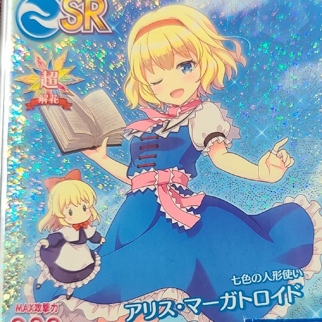 SEGA - [オンゲキ]アリス·マーガトロイドSR[東方]の通販 by リンリン's