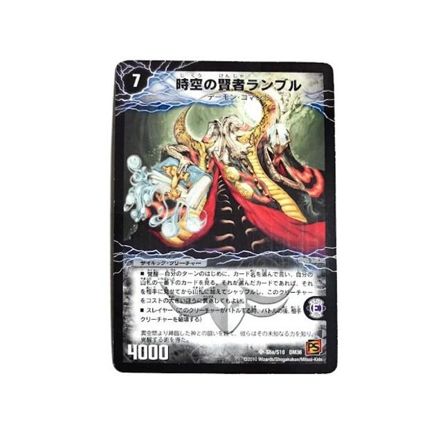 デュエルマスターズ - 時空の賢者ランブル｜恐気の覚醒者ランブル