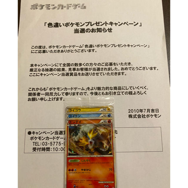 ポケモン - 未開封 世界に1000枚 色違いエンテイ、ライコウ、スイクン