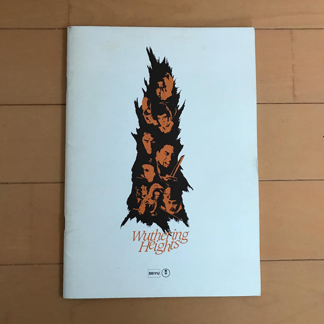 松田優作 嵐が丘 パンフレットの通販 by cloud9's shop｜ラクマ