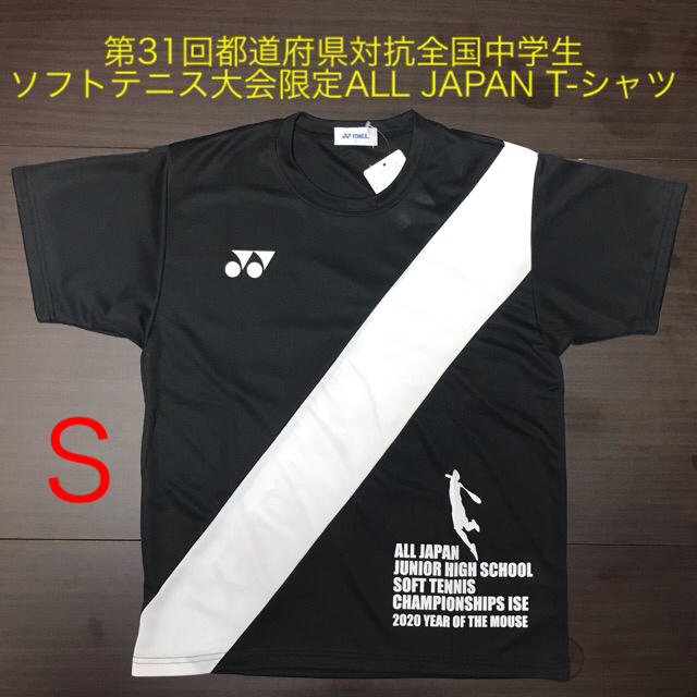 YONEX - YONEX 第31回都道府県対抗全国中学生ソフトテニス大会限定 T