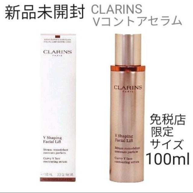 新品未開封品 CLARINS Vコントアセラム 100ml 未開封】CLARINS