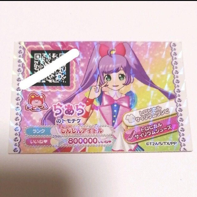 T-ARTS - プリパラ プリチャン トモチケ 真中らぁら 初期 しんじん