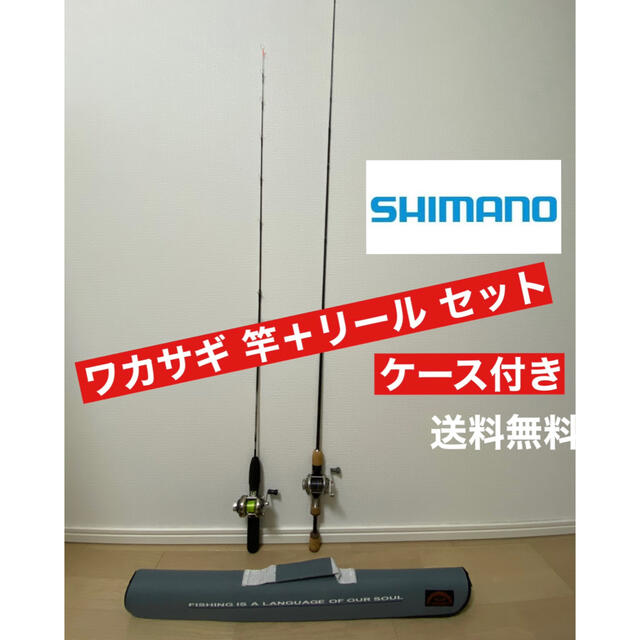 SHIMANO - ワカサギ 竿 ロッド、リールセット Simano ケース付き 送料
