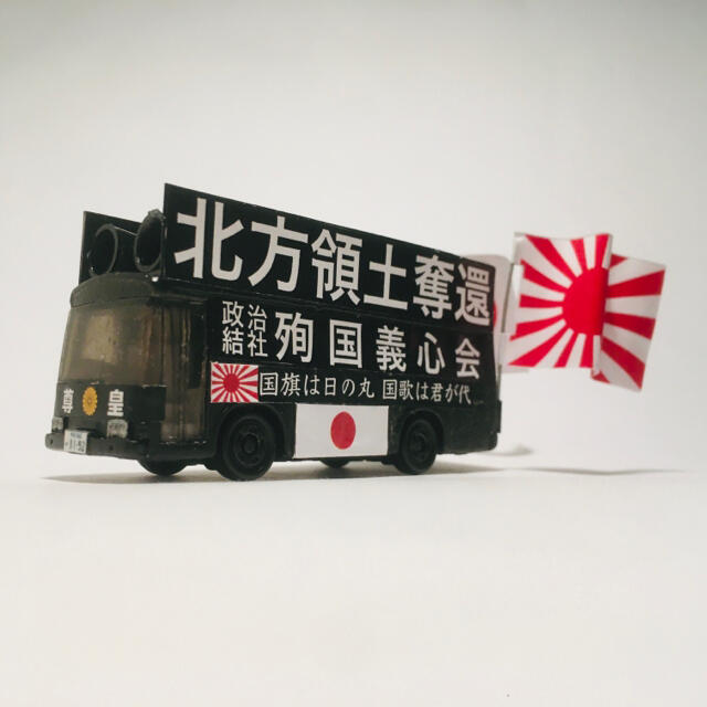 カスタム トミカ 街宣車 バスの通販 by CARBOY0604｜ラクマ