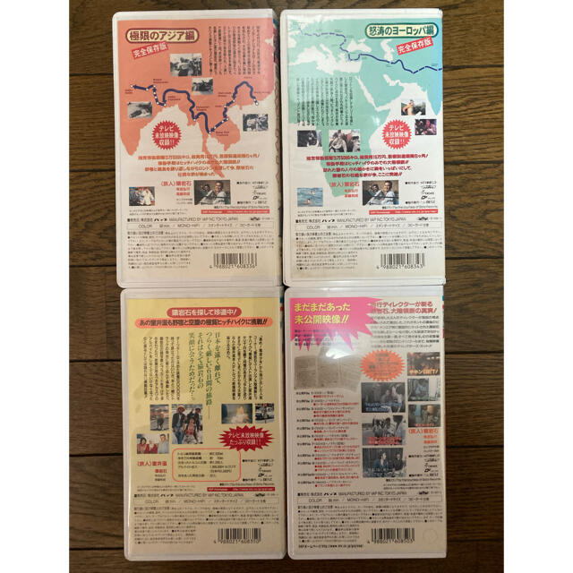 しろくま様専用】【全巻】猿岩石 ユーラシア大陸横断ヒッチハイク(VHS