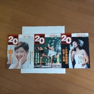 朝日クロニクル週刊20世紀☆3冊☆夏目雅子☆ピンクレディー☆山口百恵