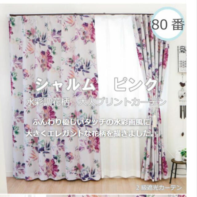 Francfranc フランフラン ドレープカーテン 100x178cm 花柄 Francfranc