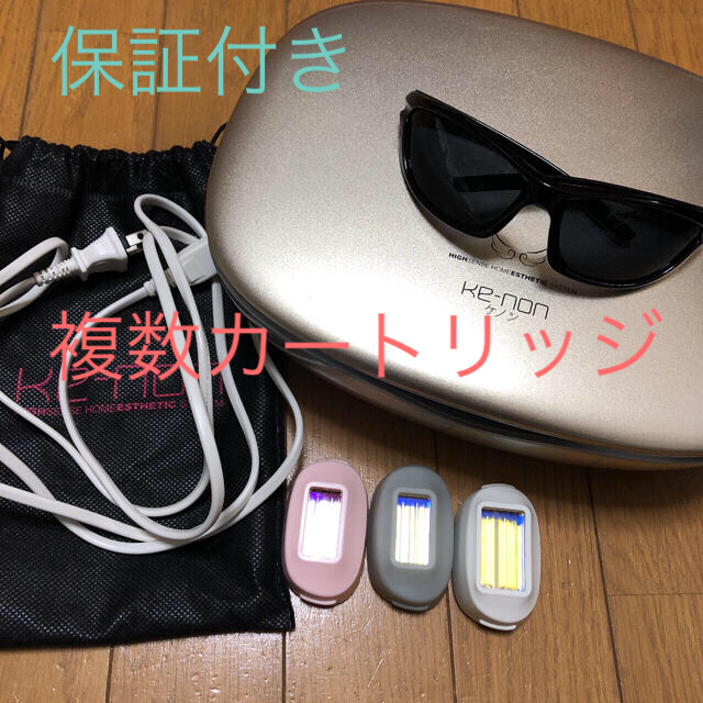 ケノン 脱毛器 お得な複数カートリッジ 保証付き❤️ ケノン 脱毛器 お得