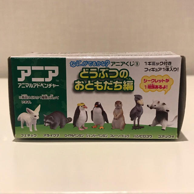 Takara Tomy - アニア アニアくじ③どうぶつのおともだち編