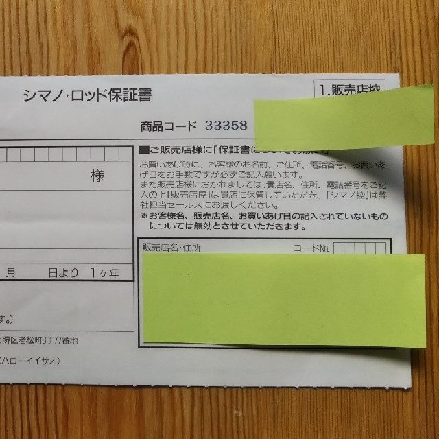 SHIMANO - ロッド 未記入保証書 シマノの通販 by げんざえもん商店