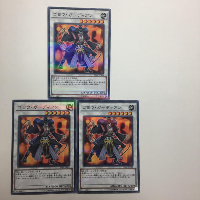 遊戯王 - 遊戯王 ゴヨウガーディアン3枚セットの通販 by 山尾 shop
