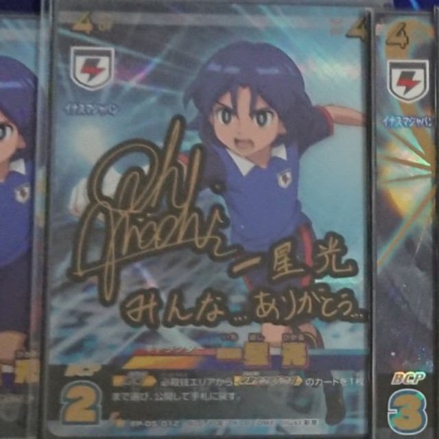 一星光 サイン イナズマイレブン イレブンプレカの通販 by コバ's shop