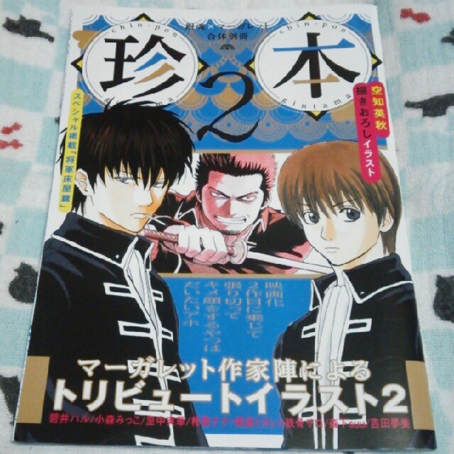 集英社 - 【非売品】珍本 ② 銀魂×マーガレット 合体別冊 ふろく 空知
