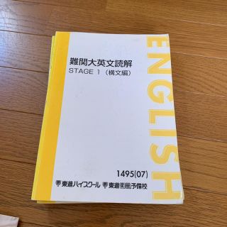 難関大英文読解 構文編 1〜4の通販 by saya's shop｜ラクマ