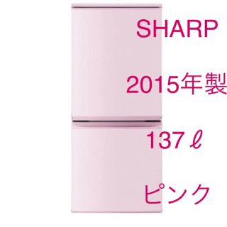 SHARP（冷蔵庫 ・ ピンク/桃色系）のフリマアイテム一覧