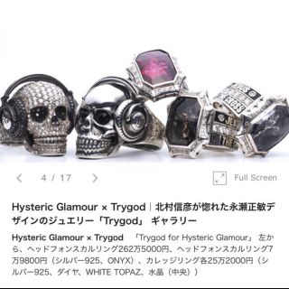 HYSTERIC GLAMOUR（リング(指輪)）のフリマアイテム一覧