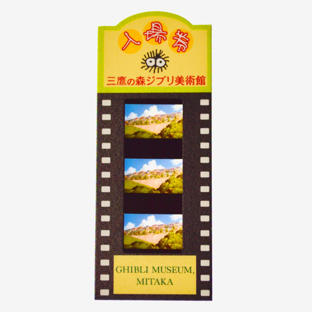ジブリ - 三鷹の森ジブリ美術館 フィルム型入場券 千と千尋の神隠し