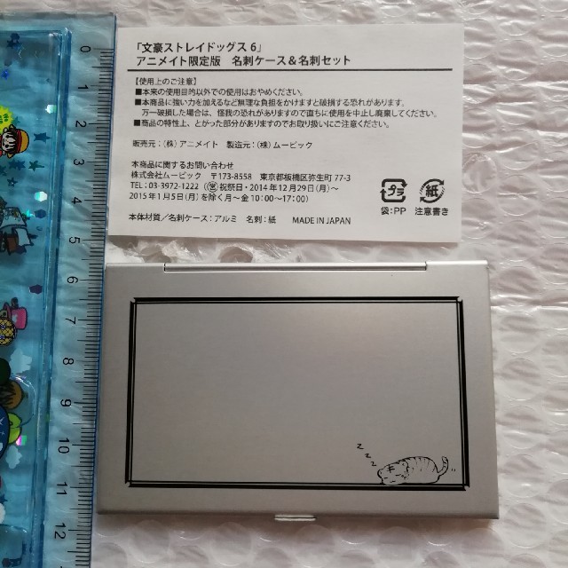 角川書店 - 文スト 名刺&ケースの通販 by るかるか's shop｜カドカワ