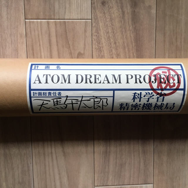 値下げ！鉄腕アトム 1/2 設計図の通販 by たちつてと's shop｜ラクマ