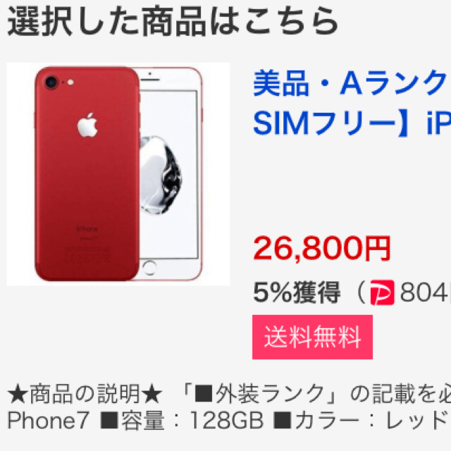 Apple - iPhone 7 Red 128 GB SIMフリー 専用ページの通販 by
