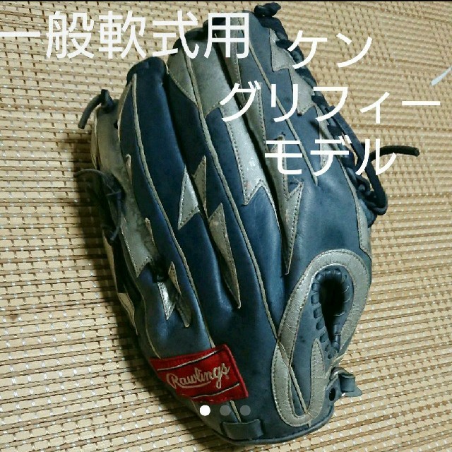 Rawlings - ローリングス 一般軟式用 ケン・グリフィーJr.モデルの通販