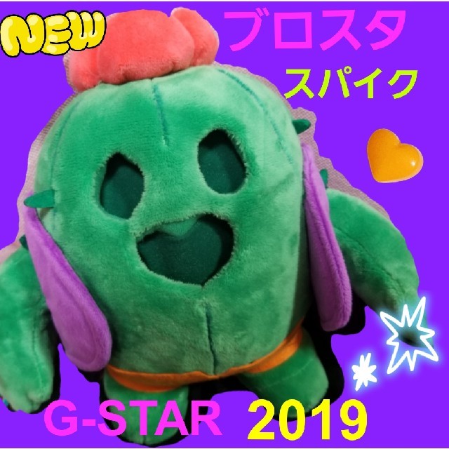 ブロスタ ぬいぐるみ スパイクの通販 by easeason2｜ラクマ