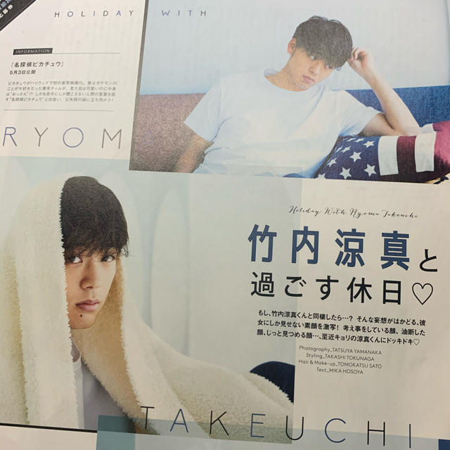 竹内涼真さん切り抜きですの通販 by JELショッププロフ見てね｜ラクマ