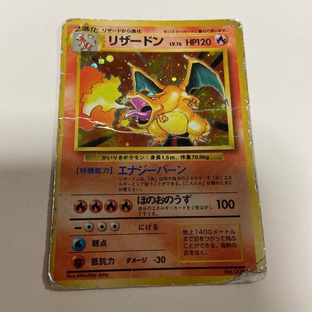 早いもの勝ち ポケモンカード かいりきリザードン 初版 エラーカード