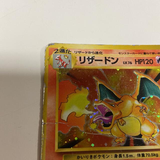 早いもの勝ち ポケモンカード かいりきリザードン 初版 エラーカード